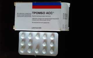 Прием препарата Тромбоасс во время беременности: инструкция по применению в 1, 2 и 3 триместрах