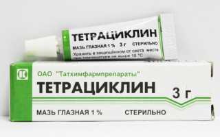Инструкция по применению глазной тетрациклиновой мази для новорожденных и детей 2-3 лет