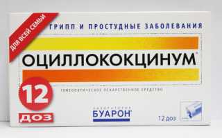 “Оциллококцинум”: инструкция по применению для детей в разном возрасте