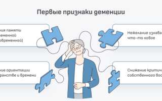 Лечение деменции у пожилых людей: методы и средства терапии
