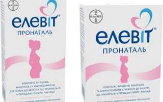 Можно ли мужчинам принимать витамины для беременных “Элевит Пронаталь”?
