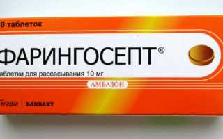 Таблетки для рассасывания “Фарингосепт”: инструкция по применению для лечения ангины и других заболеваний у детей