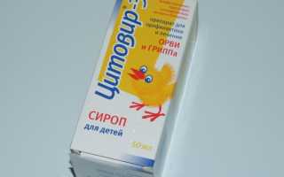 Цитовир-3: сироп и капсулы для детей с инструкцией по применению и обзор дешевых аналогов