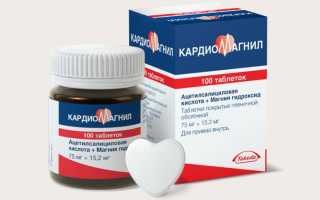 Зачем беременным назначают Кардиомагнил и можно ли его принимать в 1, 2 и 3 триместре?