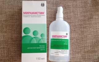 Инструкция по применению “Мирамистина” для грудничков и детей от 1 года, аналоги препарата