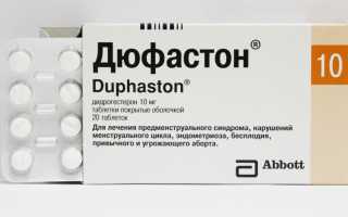 Для чего при ЭКО назначают Дюфастон перед переносом эмбрионов и после процедуры?