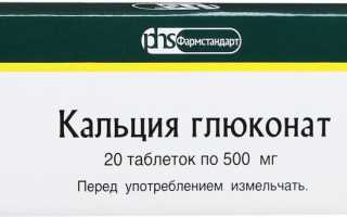 “Кальция глюконат”: полная инструкция по применению таблеток для детей