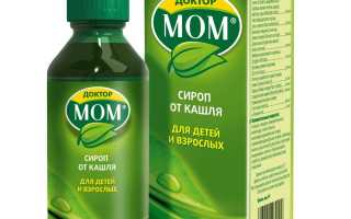 Инструкция по применению растительного сиропа от кашля “Доктор Мом” для детей