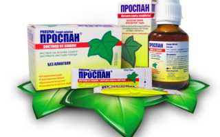 “Проспан” от кашля для грудничков и детей от 1 года: инструкция по применению сиропа и капель, аналоги лекарства