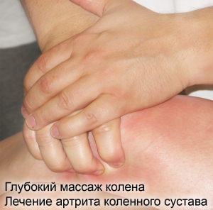 Массаж лечение артрита