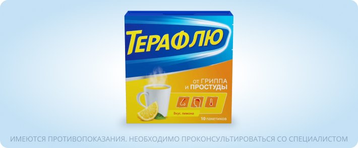 Препараты при гриппе и простуде: что можно положить в домашнюю аптечку