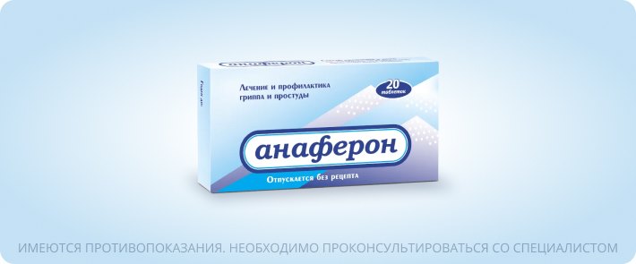 Препараты при гриппе и простуде: что можно положить в домашнюю аптечку