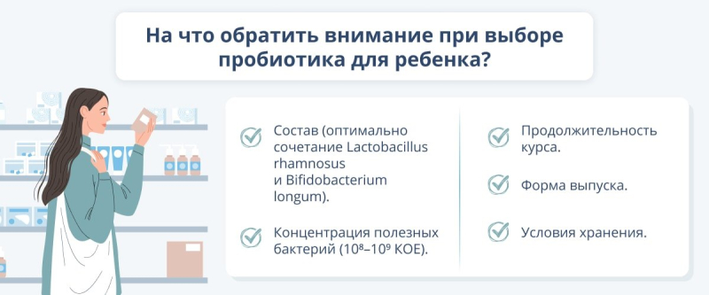 Пробиотики для малышей: препараты для нормализации микрофлоры