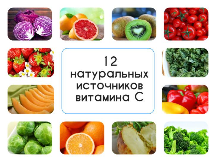 Витамин С