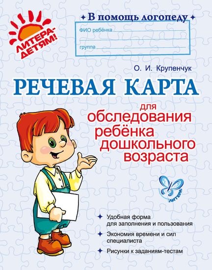 Речевая карта