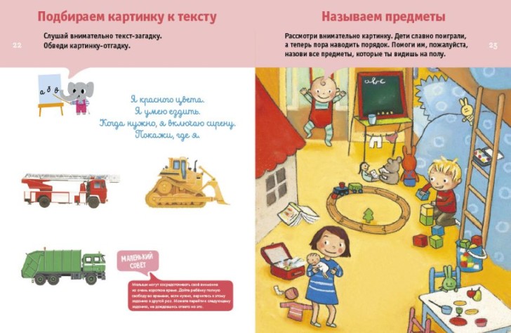 Мои первые открытия. 2-3 года. Познаем мир Мои первые открытия. 2-3 года. Познаем мир