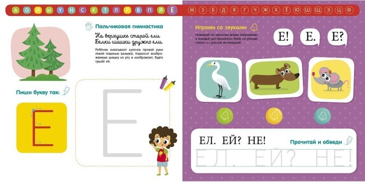 Букварь. Учимся читать с 2-3 лет Букварь. Учимся читать с 2-3 лет