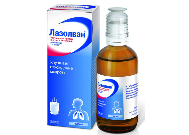 Лазолван