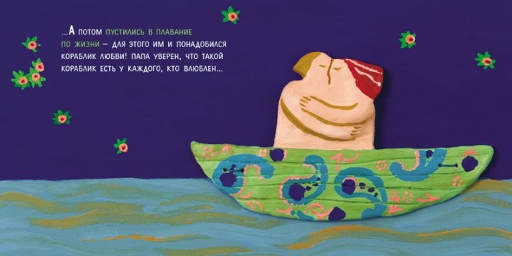 Кораблик любви